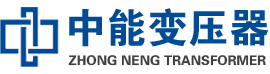 湘东油浸式变压器,湘东变压器生产厂家_湘东中能变压器厂家欢迎您